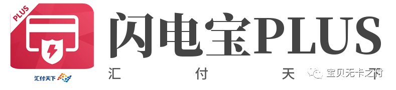 哪款线上POS机的软件好？快汇宝无卡就很不错(图1)