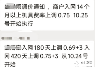 盛付通多个平台涨价，有的涨至0.75+3